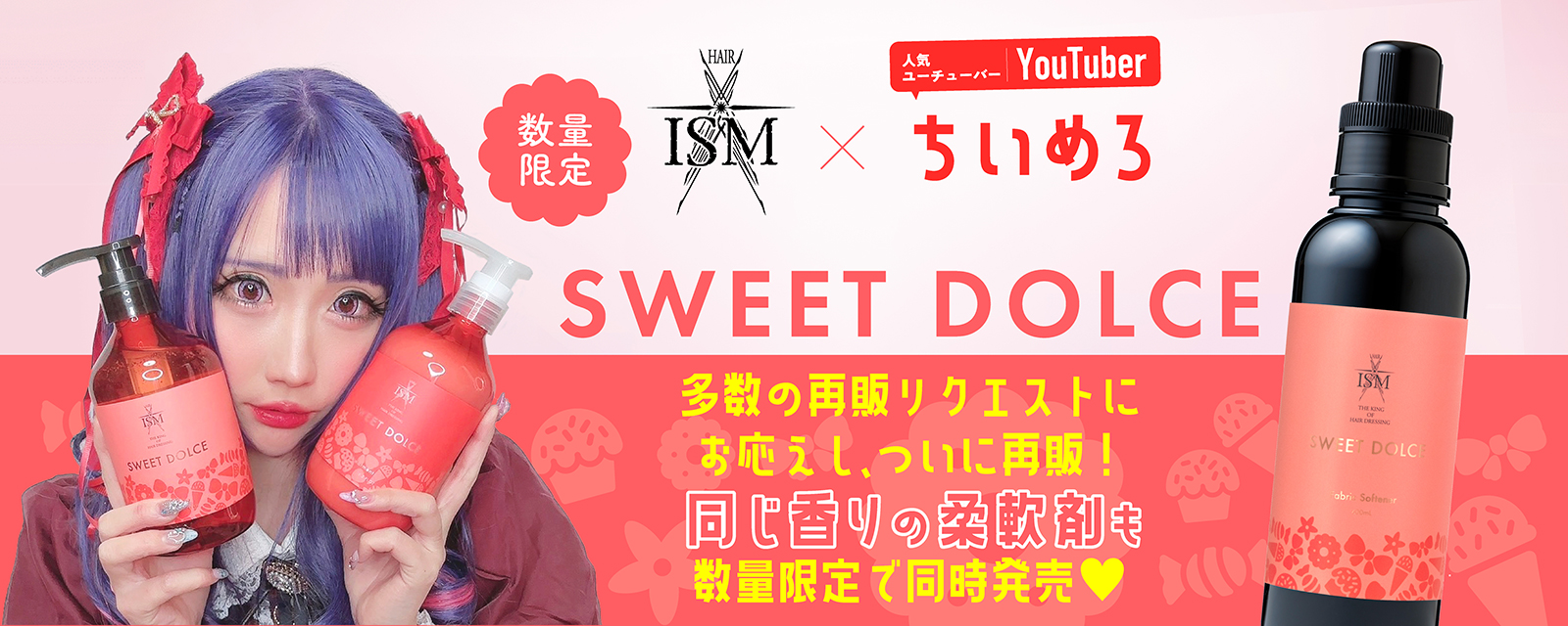 ISM×ちいめろ SWEET DOLCE